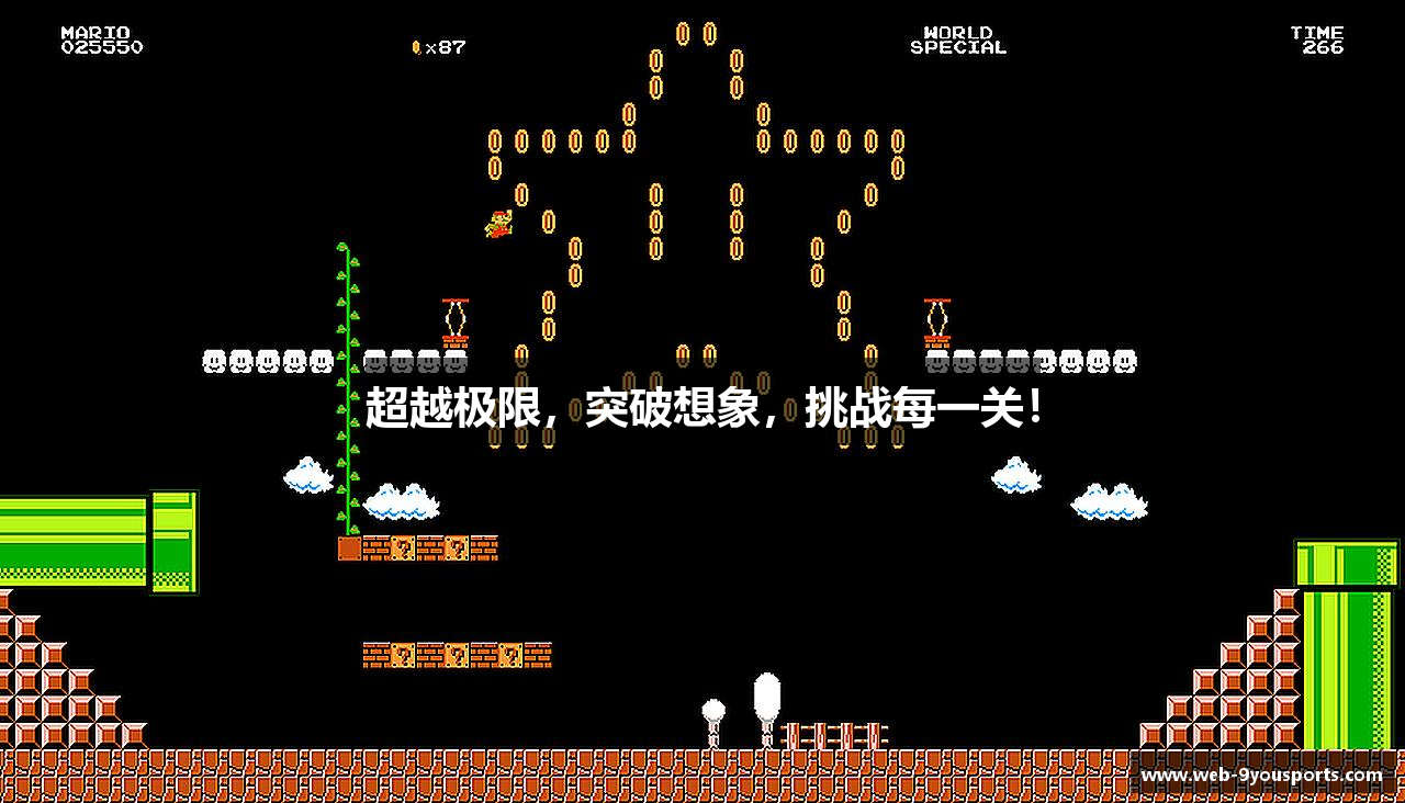 超越极限，突破想象，挑战每一关！